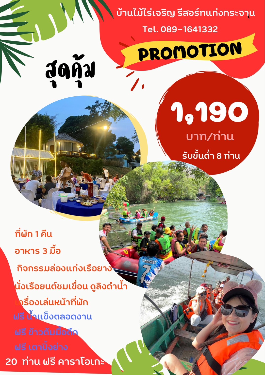 แพ็กเกจ 1,190 บาท